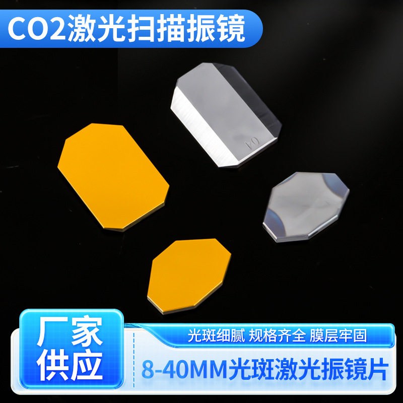Co2 Laser Mirror - مرآة بصرية مسطحة، زجاج بصري، ليزر