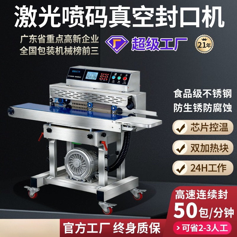 آلة تغليف الطعام بالتفريغ الهو - مراجعة Industrial Laser Packaging وسعره